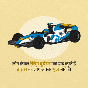 Illustration of a blue and white Formula 1 race car with text in Hindi