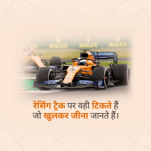 Formula 1 car speeding on a racetrack with text in Hindi