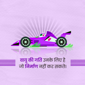 Purple Formula 1 race car with speed lines and Hindi text