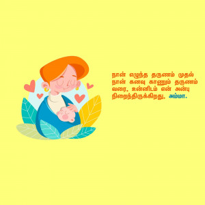 Illustration of a mother and baby with hearts and text in Tamil