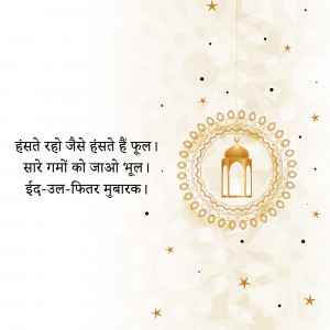 Eid-ul-Fitr greeting card with a lantern and Arabic calligraphy