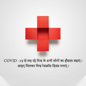 Red cross symbol with text in Hindi related to COVID-19 support and World Red Cross Day.