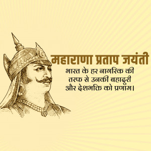Portrait of Maharana Pratap with text in Hindi celebrating his birth anniversary.
