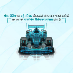 A futuristic, transparent blue Formula 1 race car on a reflective surface with text in Hindi.