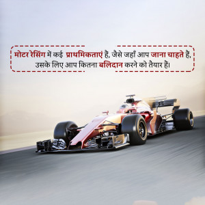 Formula 1 race car speeding on a track with text in Hindi