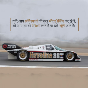 Side view of a Havoline-branded racing car speeding on a track with text in Hindi.