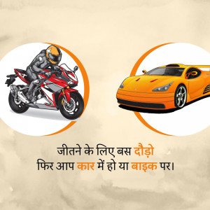 Illustration of a sports motorcycle and a luxury car with text in Hindi.