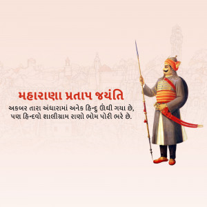 Illustration of Maharaja Pratap with text in Gujarati