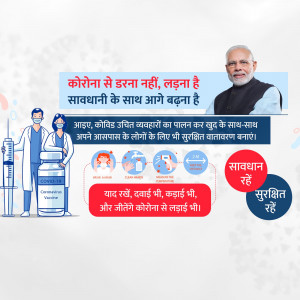Poster promoting COVID-19 vaccination and safety measures with Prime Minister Modi and healthcare workers.