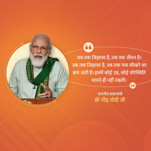 Image of Narendra Modi with a motivational quote in Hindi.
