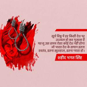 Portrait of Shaheed Bhagat Singh with a symbolic representation of sacrifice and a patriotic quote.