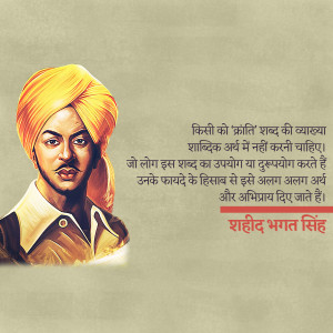 Portrait of Shaheed Bhagat Singh with a quote in Hindi