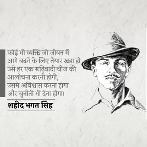 Black and white sketch of Shaheed Bhagat Singh with a motivational quote in Hindi.