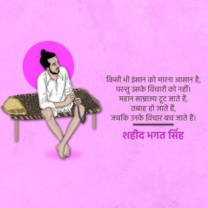 Illustration of Shaheed Bhagat Singh with a quote in Hindi