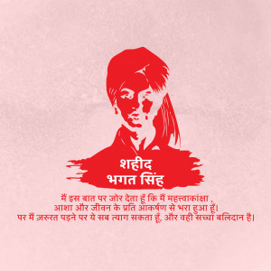 Portrait of Shaheed Bhagat Singh with Hindi text