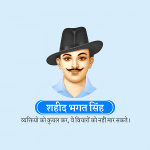 Portrait of Shaheed Bhagat Singh with a quote in Hindi