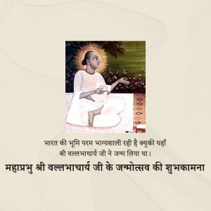 Image of Vallabhacharya with text in Hindi celebrating his birth anniversary