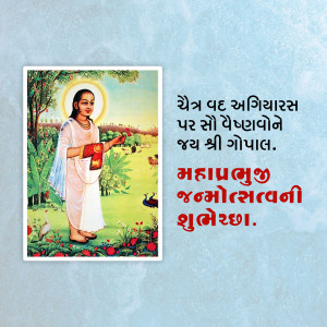 Portrait of Vallabhacharya with text in Gujarati