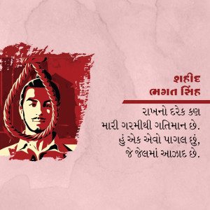 Portrait of Bhagat Singh with text in Gujarati
