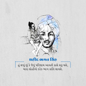Sketch of Shaheed Bhagat Singh with Gujarati text