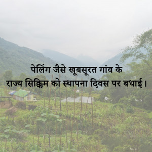 Scenic view of a village in Sikkim with text celebrating Statehood Day