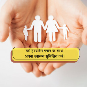 Hands holding a family silhouette with a health insurance banner in Hindi.