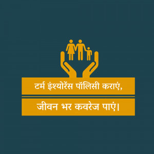 Image depicting hands cradling a family silhouette with insurance policy text in Marathi.