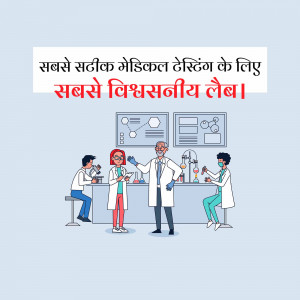 Illustration of medical professionals in a laboratory setting with text in Hindi.