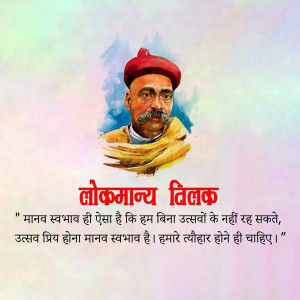 Portrait of Lokmanya Tilak with a quote in Hindi