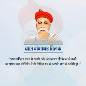 Portrait of Bal Gangadhar Tilak with a motivational quote