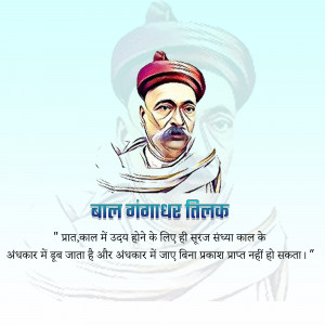 Portrait of Bal Gangadhar Tilak with a quote in Hindi