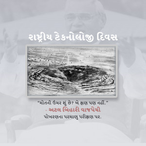 Image commemorating National Technology Day with a depiction of a water ripple and a quote by Atal Bihari Vajpayee.