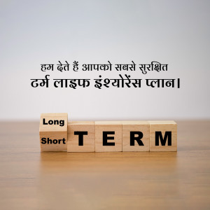 Wooden blocks spelling out 'Long Term' with text in Hindi about insurance.
