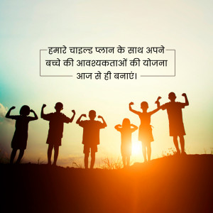 Silhouettes of children with outstretched arms against a sunset with Hindi text about child future planning.