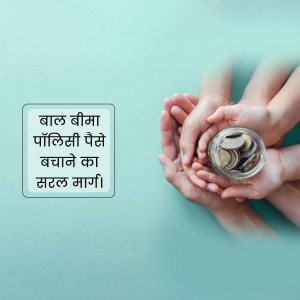 Hands holding a jar of coins with a child insurance policy advertisement.