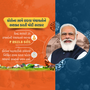 Image depicting Prime Minister Modi and financial aid provided to Panchayats for COVID-19 relief.