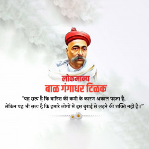 Portrait of Lokmanya Tilak with text in Marathi and Hindi