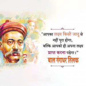 Portrait of Bal Gangadhar Tilak with a motivational quote in Hindi