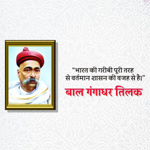 Portrait of Bal Gangadhar Tilak with a quote in Hindi