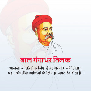 Portrait of Bal Gangadhar Tilak with motivational quote