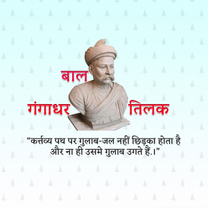 Portrait of Bal Gangadhar Tilak with a quote in Hindi