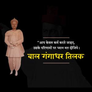 Portrait of Bal Gangadhar Tilak with a quote in Hindi