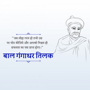Sketch of Bal Gangadhar Tilak with a motivational quote in Hindi