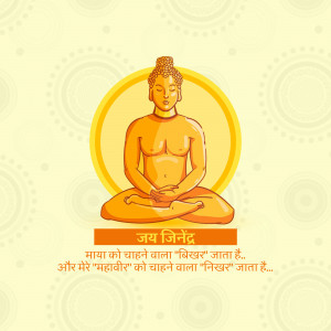 Illustration of Lord Mahavir in a meditative pose with text in Hindi