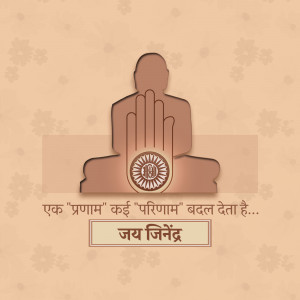Silhouette of a person meditating in the lotus position with a Jain symbol and text in Hindi.