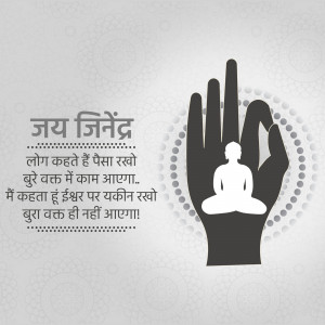 Image depicting a hand protecting a meditating figure, with Jain text.