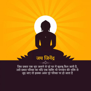Silhouette of Lord Mahavira in meditation with a golden background and text in Hindi.