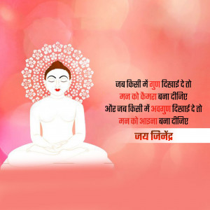 Image of Lord Mahavir in a meditative pose with a spiritual quote in Hindi.