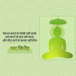 Image of a meditating figure with a motivational quote in Hindi about hard work and virtue.