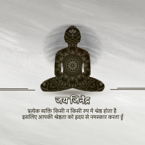 Silhouette of a person in lotus position with Jain text